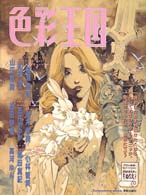色彩王国 - 紀伊國屋書店ウェブストア｜オンライン書店｜本、雑誌の