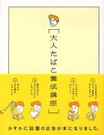 大人たばこ養成講座