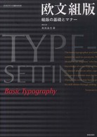 タイポグラフィの基本ｂｏｏｋ<br> 欧文組版―組版の基礎とマナー