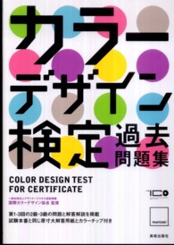 カラーデザイン検定過去問題集