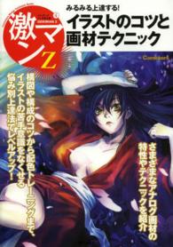 イラストのコツと画材テクニック 紀伊國屋書店ウェブストア オンライン書店 本 雑誌の通販 電子書籍ストア