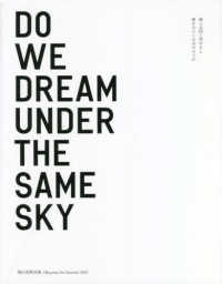 僕らは同じ空のもと夢をみているのだろうか - 岡山芸術交流２０２２