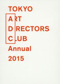 ＡＤＣ年鑑〈２０１５〉