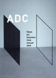 ＡＤＣ 〈２０１６〉