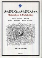 メタボリズムとメタボリストたち
