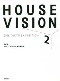 ＨＯＵＳＥ　ＶＩＳＩＯＮ　２　２０１６　ＴＯＫＹＯ　ＥＸＨＩＢＩＴＩＯＮ