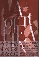 少女革命ウテナ　ヴィジュアルメイキングブック―アート・オブ・ウテナ