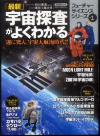 ＰＨＰムック<br> 「最新」宇宙探査がよくわかる