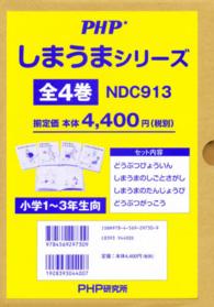 しまうまシリーズ（既４巻セット） とっておきのどうわ