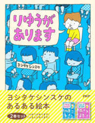 ヨシタケシンスケのあるある絵本（2巻セット） / ヨシタケシンスケ