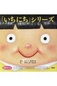 「いちにち」シリーズ（６巻セット）