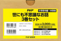 世にも不思議なお話（３巻セット） - 小学校中級～中学向