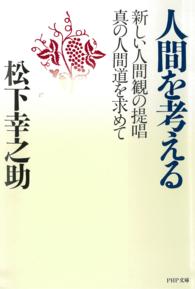 人間を考える 〈第１巻〉