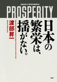 日本の繁栄は、揺がない。