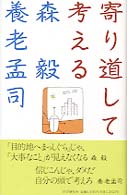 寄り道して考える