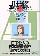 日本経済運命との闘い - ＡＩ序章