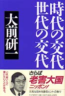 時代の交代世代の交代