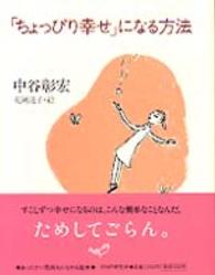 「ちょっぴり幸せ」になる方法