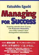 Ｍａｎａｇｉｎｇ　ｆｏｒ　ｓｕｃｃｅｓｓ