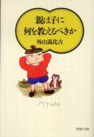 ＰＨＰ文庫<br> 親は子に何を教えるべきか