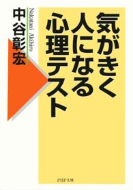 気がきく人になる心理テスト ＰＨＰ文庫