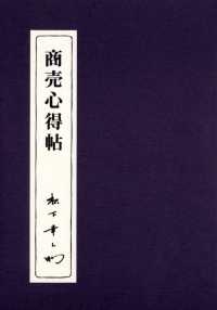 ＰＨＰ文庫<br> 商売心得帖