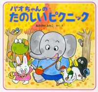 パオちゃんの絵本第４集<br> パオちゃんのたのしいピクニック