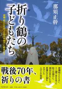 折り鶴の子どもたち - 原爆症とたたかった佐々木禎子と級友たち ＰＨＰこころのノンフィクション