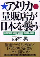 アメリカ量販店が日本を襲う