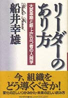 リーダーのあり方 - 大変革期と新・上に立つ者の人間学