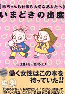 いまどきの出産―赤ちゃんも仕事も大切なあなたへ