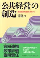 「公共経営」の創造 - 地方政府の確立をめざして