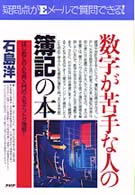 ＰＨＰ　ｂｕｓｉｎｅｓｓ　ｓｅｌｅｃｔｉｏｎ<br> 数字が苦手な人の「簿記」の本―はじめての人も再入門の人もナットク理解！