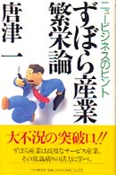 ずぼら産業繁栄論 - ニュービジネスのヒント