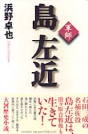 軍師島左近