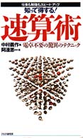 知って得する！速算術