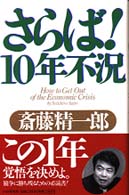 さらば！１０年不況