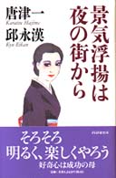 景気浮揚は夜の街から