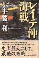 レイテ沖海戦