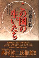 この国の生いたち - あなたは「天皇」の起源を知っていますか？