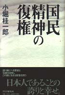国民精神の復権