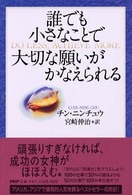 誰でも小さなことで大切な願いがかなえられる