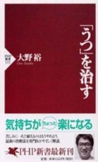 ＰＨＰ新書<br> 「うつ」を治す