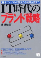 Ｂｕｓｉｎｅｓｓ　ｓｅｌｅｃｔｉｏｎ<br> ＩＴ時代のブランド戦略 - 基本コンセプトの開発から戦略立案まで