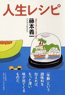 人生レシピ―「定年」も「老い」もこれまた愉し