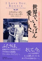 世界でいちばん愛しい人へ―大統領から妻への最高のラブレター