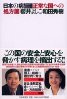 日本の病―正常な国への処方箋