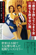 一度なら許してしまう女　一度でも許せない男―嫉妬と性行動の進化論