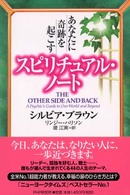 あなたに奇跡を起こすスピリチュアル・ノート