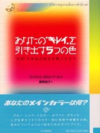 あなたの“キレイ”を引き出す５つの色 - “五彩”で本当の自分を見つけよう